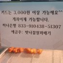 맛나맛나꽈배기 이미지