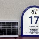 서울 중구 공공기관 태양광 LED 건물번호판이 밤길 밝힌다 기사 이미지