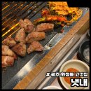광주 화정동 고깃집 냇내 화정직영점 마블 목살 먹고 온 후기