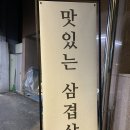 맛있는삼겹살 이미지