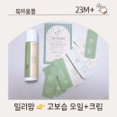 맘케어(mom care) | 예비맘이라면 주목, 밀리맘 벨리케어 비건 아기화장품 후기