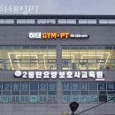 하태GYM | 화성헬스장 하태짐PT 솔직리뷰