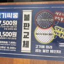 고기싸롱화성 이미지