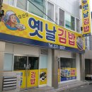 홍자김밥
