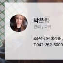 조은건강원 - 밀양시 송원길 6 | 조은건강원