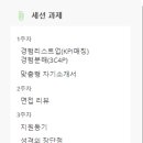 면접왕이형 NLT 체인지업 커뮤니티 (4주만에 취업 합격하는 체인지업 커뮤니티 2026년 3시즌) 후기