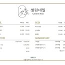 셀린네일