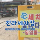 달인광택손세차장 | 익산 전라세차장, 손세차달인의 손길..개추천!