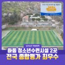 청학동서당청소년수련원 이미지