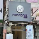 몽몽드뷰티