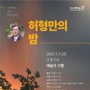 문학 콘서트 "허영만의 밤" 이미지