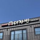 오씨네 과일야채생선 | 영암 삼호 맛집 더자반, 모듬 생선구이