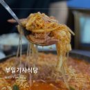 송추부일식당 | 송추 부일기사식당