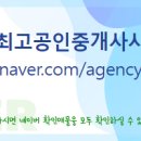 단지내최고공인중개사사무소 이미지