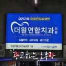 플러스원치과의원 이미지