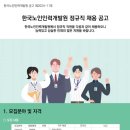 [한국노인인력개발원] 2024년 정규직 채용 공고 (~06/21) 이미지