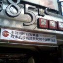 85도씨 이미지