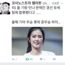 치어리더 박기량 문재인 경선유세팀 합류? 이미지