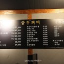 금두꺼비생고기 이미지