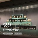 양산시립박물관 | 양산시립박물관 어린이 박물관 금관 전시 체험