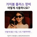 위더스플러스