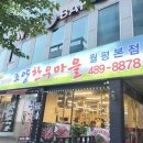 조양한우마을 월평본점 이미지