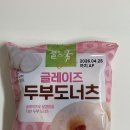 아이풀스 | 소비 _ 다이어트 간식 건강하게 먹기 풀무원 풀스쿡 두부도너츠 후기