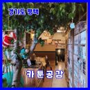 카툰공감평택 이미지