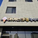 달콤아이스크림할인점 이미지