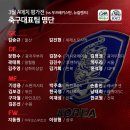 대한민국 남자축구 대표팀 명단 이미지
