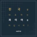 어메이징콰이어 이미지