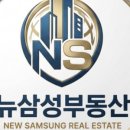 뉴삼성공인중개사사무소 네이버블로그