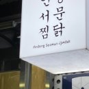 명인찜닭 이미지