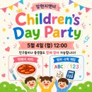 장현프라자 | [행사 후기]진접 장현 지앤비영수종합학원 어린이날 파티 후기!