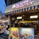 늘봄맥주 부평본점 - 172993 | 분위기부터 안주까지 완벽한 부평역 테마의거리 부평술집, 늘봄맥주 부평본점