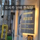 오사카 난바 한식당 고고베베 gogobebe 순두부찌개 맛