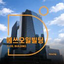 에쓰오일사옥빌딩 이미지