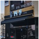 사계자리 이미지