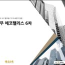 충무에코펠리스6차 이미지