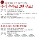 유진투자증권 주식거래 수수료 2년 무료 이미지