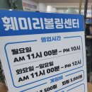 훼미리볼링장 이미지