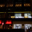 강남에이스안과의원 이미지