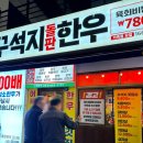 군산 조촌동 맛집 꾸석지돌판 한우 군산조촌점 살치살 추천 후기