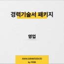 E1에서 에코프렌들리한 직장 생활을 해봅시다. 주말 이직 준비는 커튜 경력기술서 예시와 함께