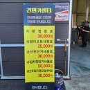 건민카센타 이미지