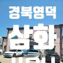 삼화사우나