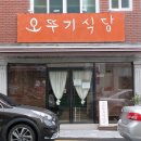 오뚜기식당 - 고흥군 | 오뚜기식당