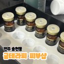 전주 예신 관리, 금테라피 뷰티샵에서 제대로 받은 후기!