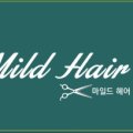 마일드헤어(Mild Hair) 이미지