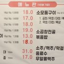 ★★★★☆ [전남나주] 왕십리돌곱창구이 (소곱창)